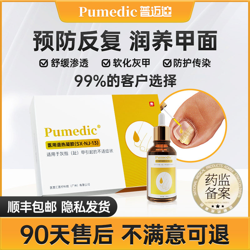灰指甲治灰甲适用正品冰醋酸脱甲净脚趾膏修脚刀卫士抗真菌灰甲液