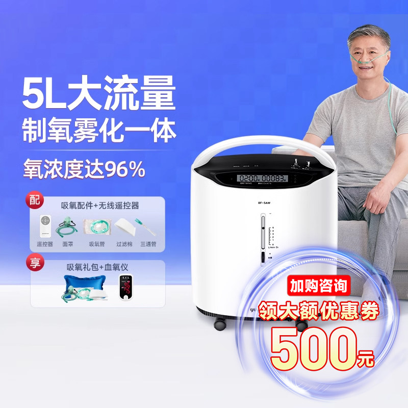 鱼跃官方制氧机5L升家用雾化一体氧气机医用老年人制氧机8F-5AW