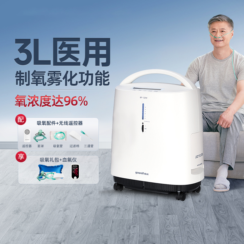 鱼跃医用制氧机3L升家用吸氧器带雾化孕妇老人吸氧浓度90%氧气机
