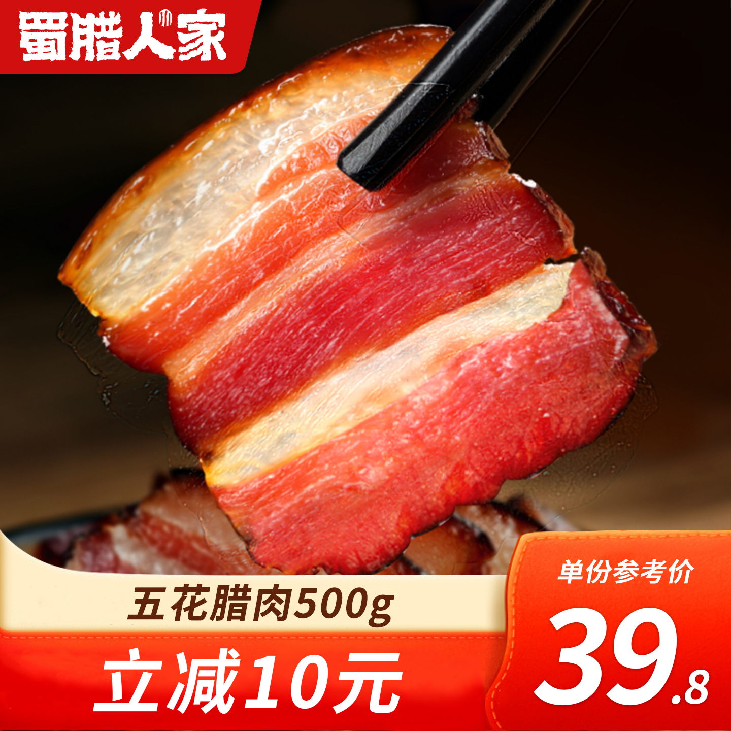 正宗五花腊肉500g农家自制烟熏肉