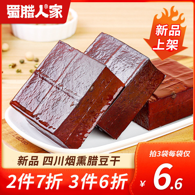 柴火烟熏豆腐干250g四川特产腊豆干凉拌热炒下酒菜即食豆干批发