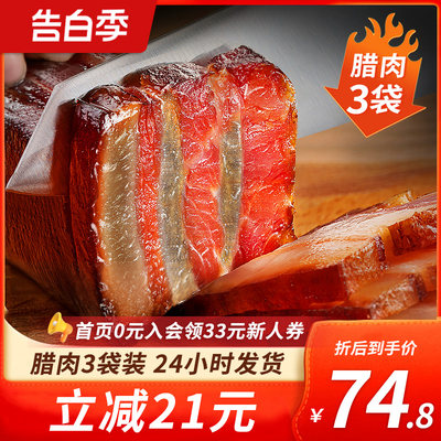 腊肉3袋四川特产农家自制烟熏肉