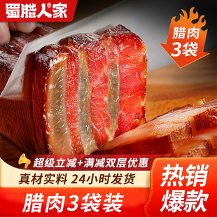 腊肉多斤装 正宗四川特产五花腊肉农家自制烟熏咸肉非贵州湖南熏肉