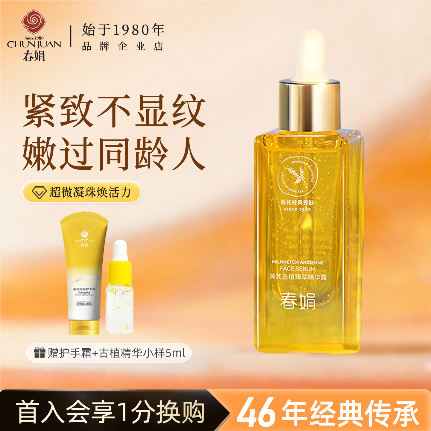 春娟黄芪古植臻萃精华液露滋养紧致保湿老国货面霜护肤官方正品女