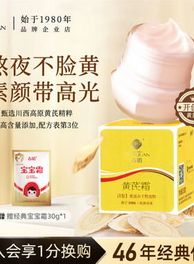春娟黄芪霜官方旗舰店正品滋润保湿补水面氏老牌子成都国货护肤女