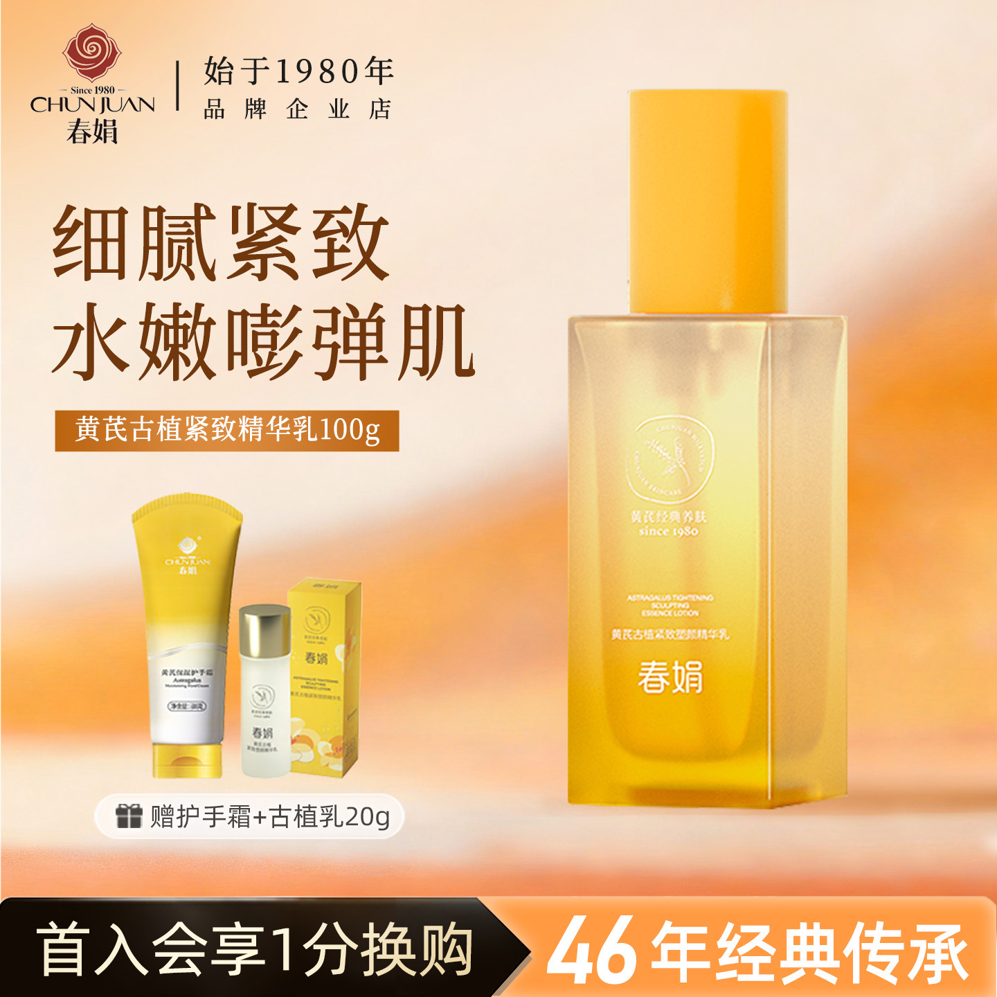 春娟黄芪古植臻萃紧致塑颜精华乳液抗皱滋养保湿舒缓国货面霜正品