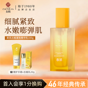 春娟黄芪古植臻萃紧致塑颜精华乳液抗皱滋养保湿舒缓国货面霜正品