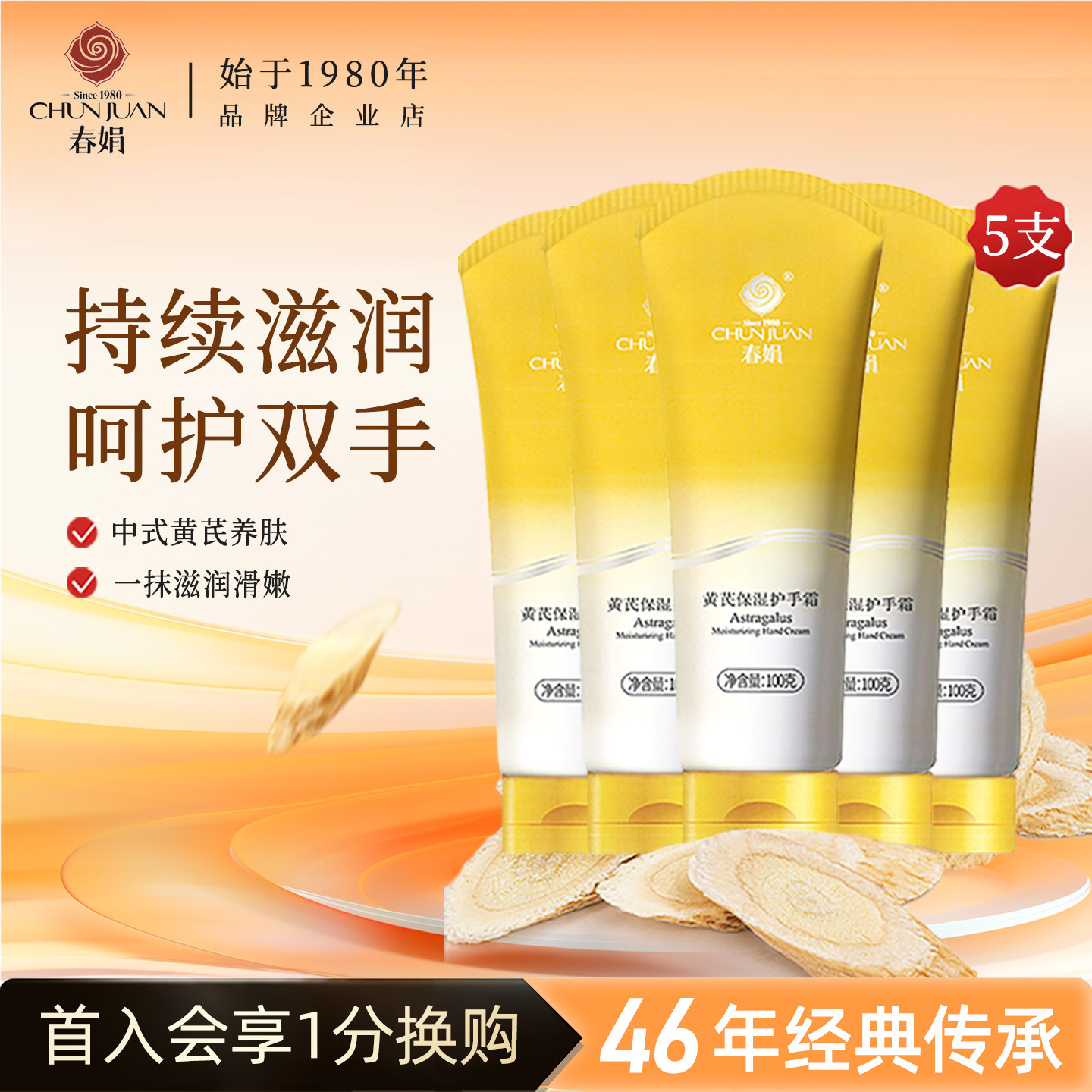 春娟黄芪护手霜防干裂长效护理滋润清爽女补水官方旗舰店正品国货