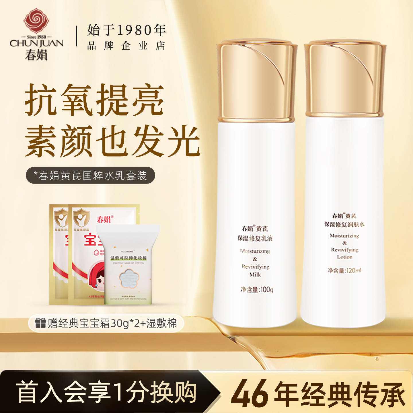 春娟国粹保湿水乳套装润肤水乳液补水国货黄芪霜官方旗舰店正品女