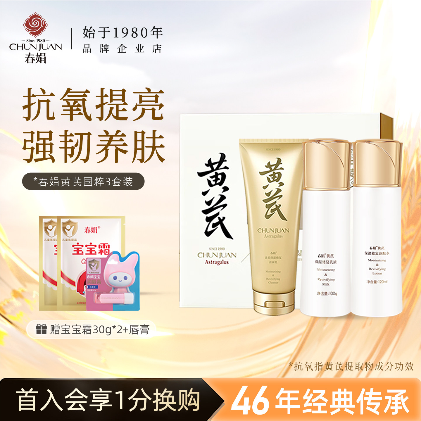 春娟国粹三件套装黄芪洁面润肤水乳液补水保湿官方旗舰店正品国货