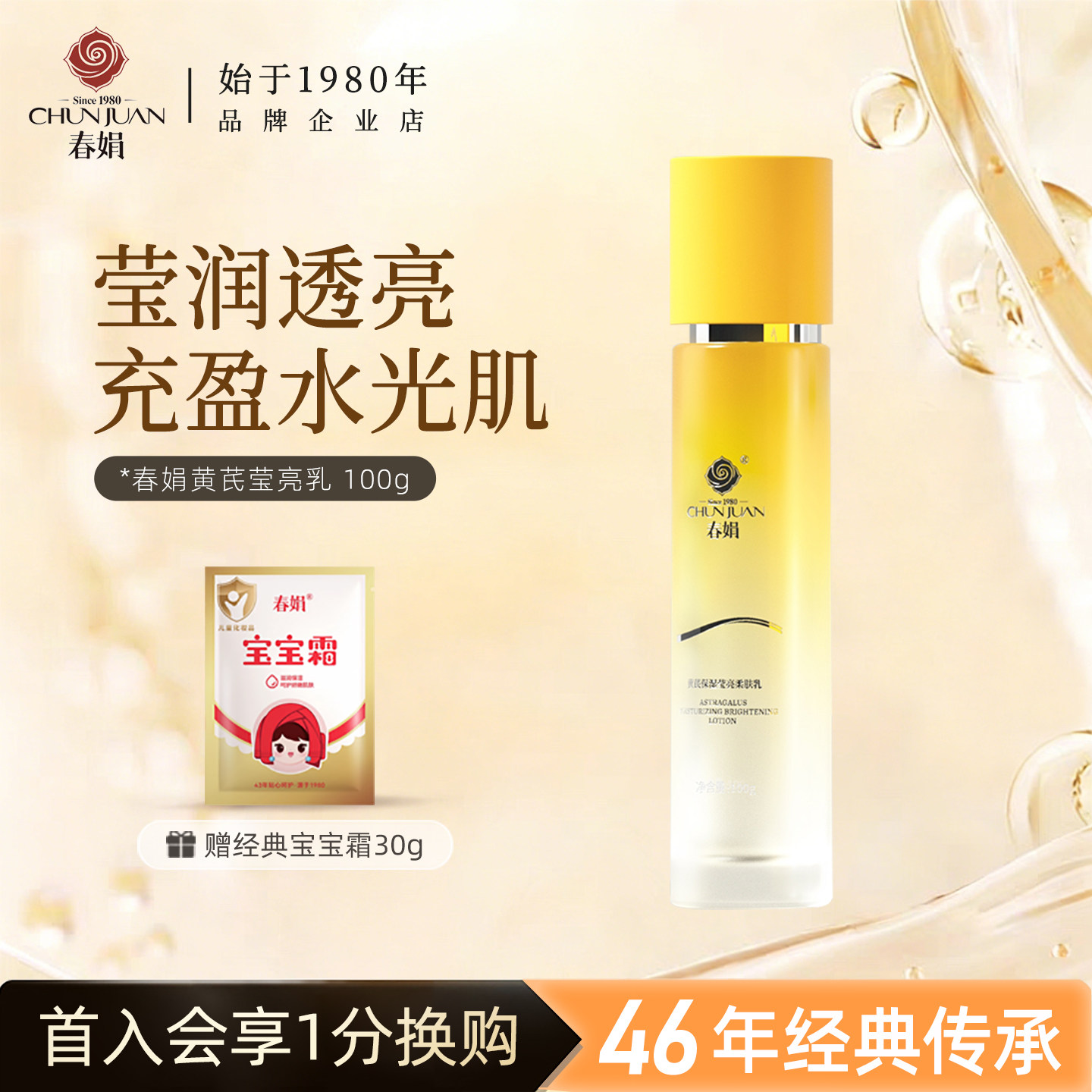 春娟黄芪保湿莹亮柔肤乳液老牌国货养颜霜护肤品清爽滋润补水干燥