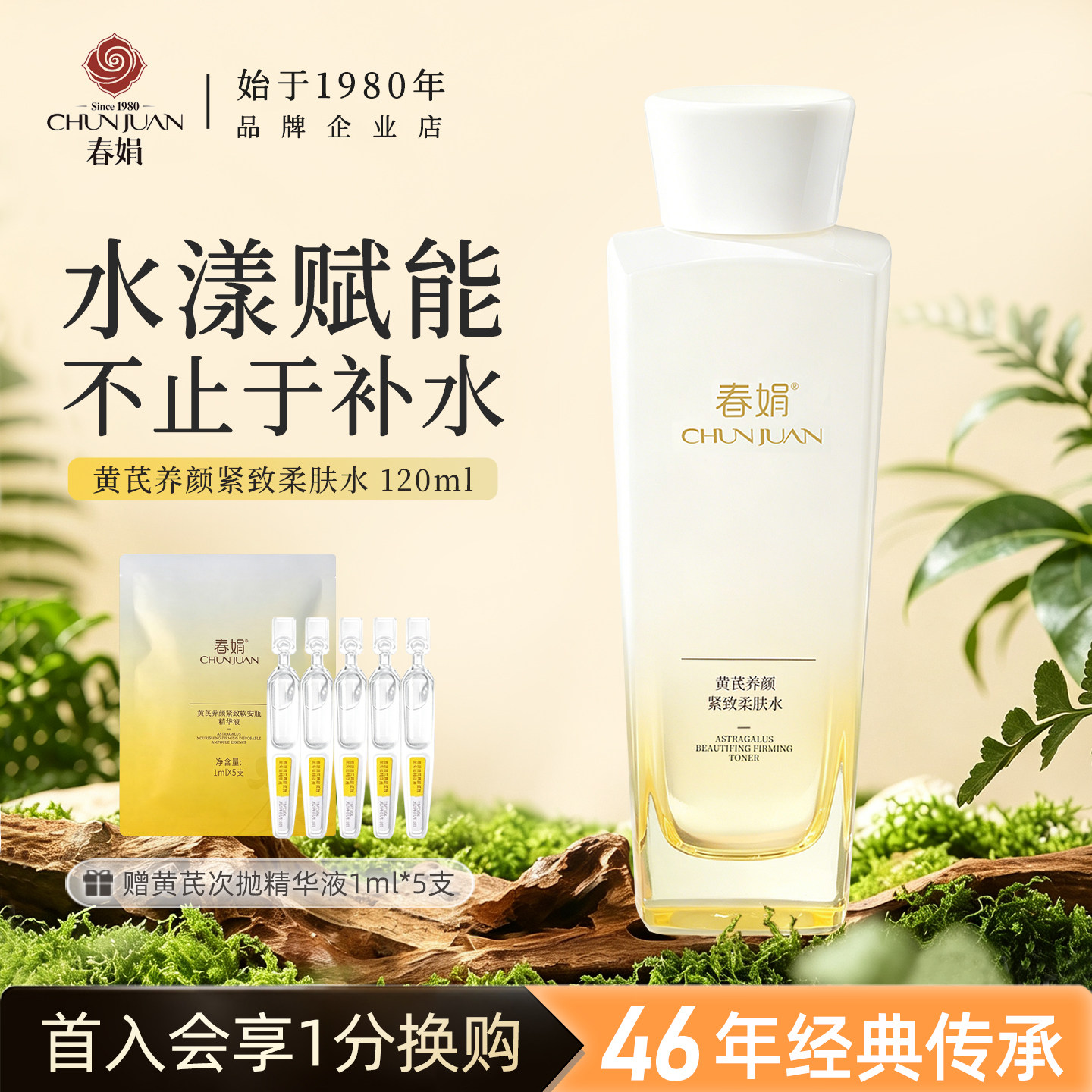 春娟黄芪养颜紧致柔肤水滋养保湿