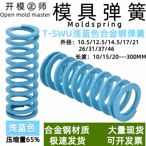 SWU26-25/30/35/40/45/50/55/60/65/70/75/淡蓝色矩形螺旋弹簧