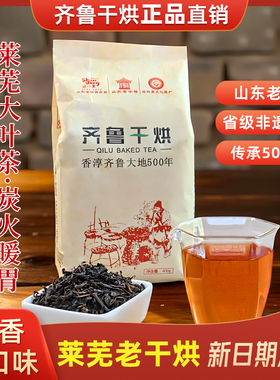 2025齐鲁干烘莱芜老干烘茶叶五福红汤黄茶大叶茶400g黄大茶大把抓