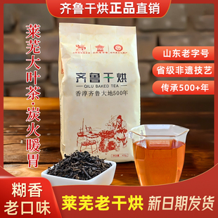 2025齐鲁干烘莱芜老干烘茶叶五福红汤黄茶大叶茶400g黄大茶大把抓