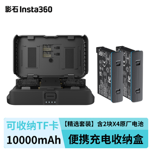 Insta360 X4原装充电盒 电池收纳盒 X4 X3 AcePro2电池充电器内置10000mAh容量 可充手机移动电源
