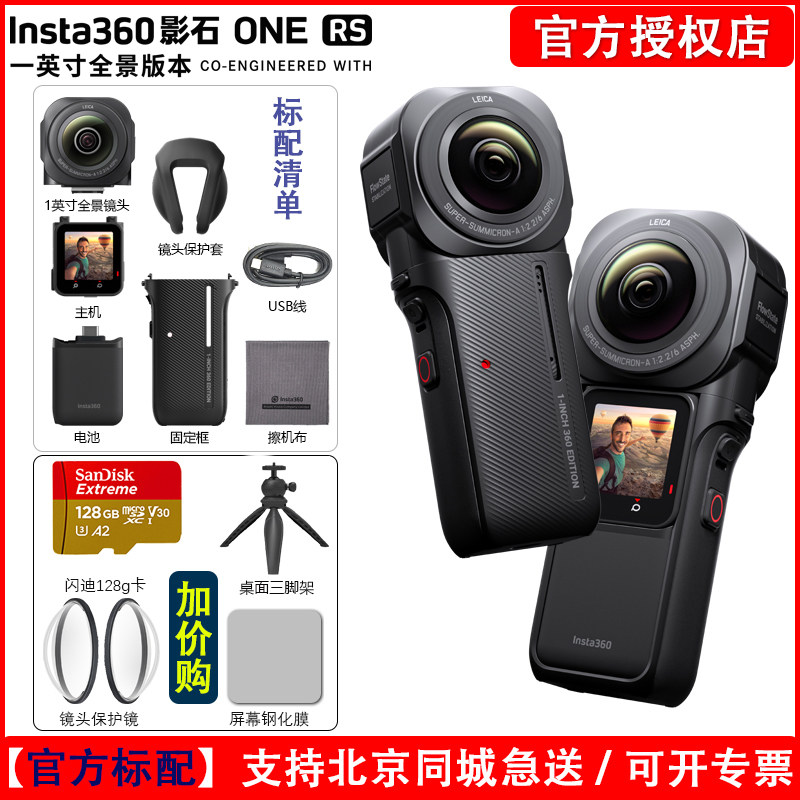 影石Insta360OneRs徕卡联名一英寸全景相机看房家装骑行摩旅滑雪使用感如何?