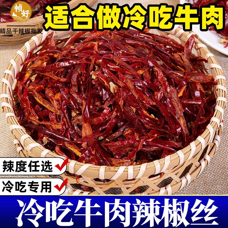 冷吃牛肉辣椒丝商用四川特产微辣特香干煸无籽二荆条红干辣椒切丝