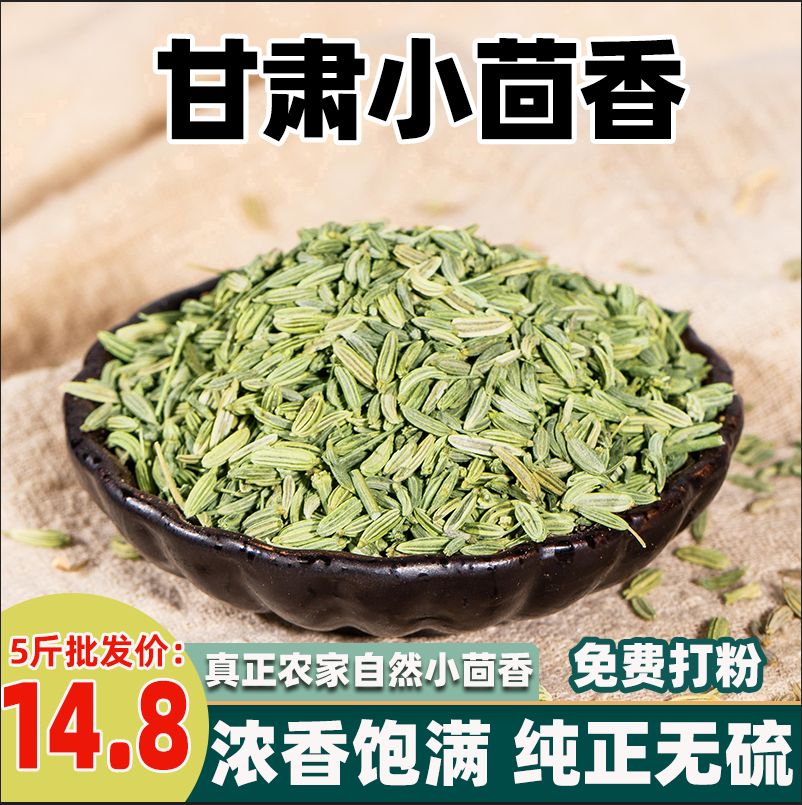甘肃小茴香500g茴香籽小回香小荤香子干货调料香料大茴香籽可打粉