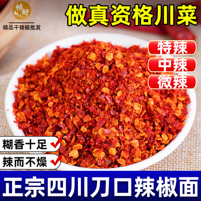 四川刀口辣椒面手工炒熟纯辣椒粉