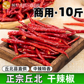丘北干辣椒商用10斤丘比细长干辣椒干货正宗云南邱北特产中辣特香