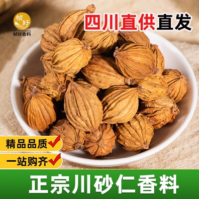 正宗川砂仁香料大料批商用发沙仁香砂卤料包调料包川沙仁卤料包