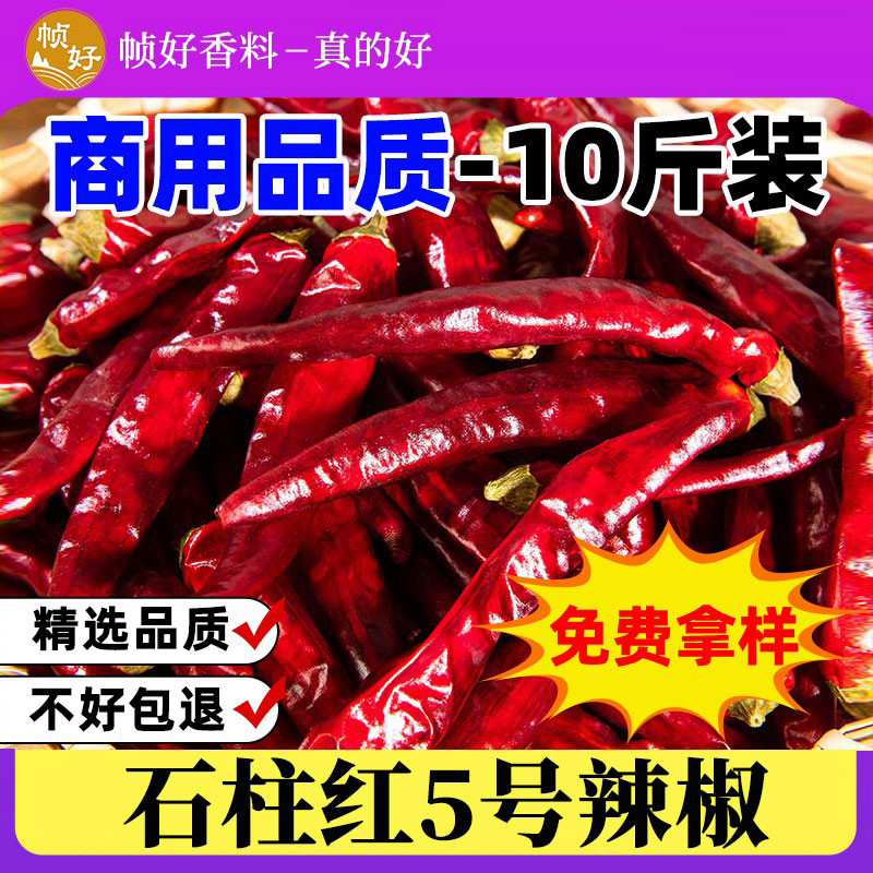 重庆石柱红5号干辣椒商用5斤装
