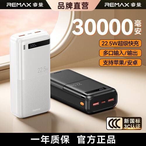 睿量3万毫安大容量22.5W充电宝