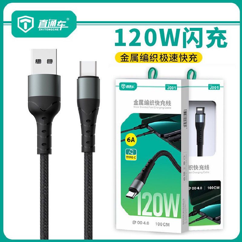 直通车适用120w华为6A盒装编织