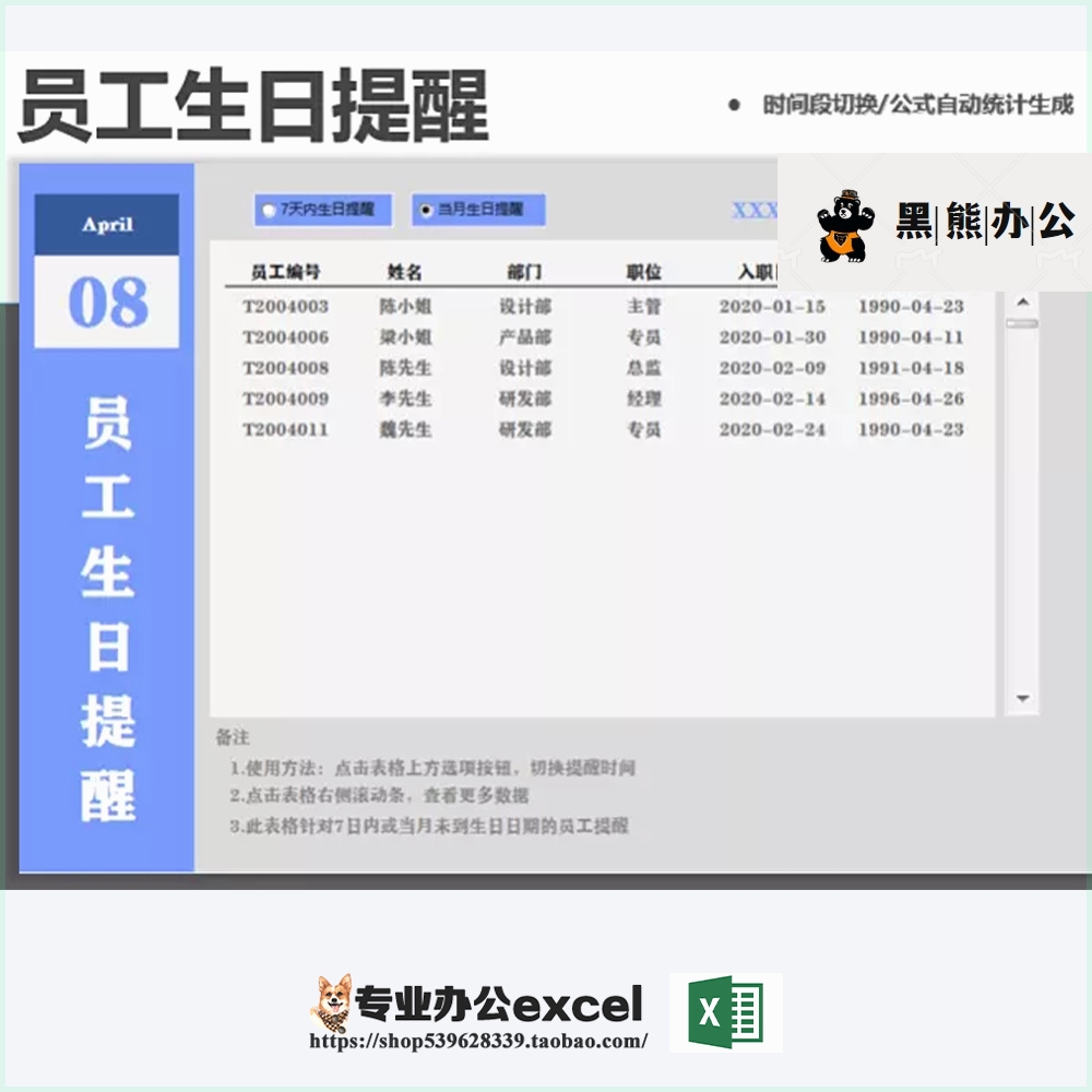 员工生日提醒表excel管理系统自...