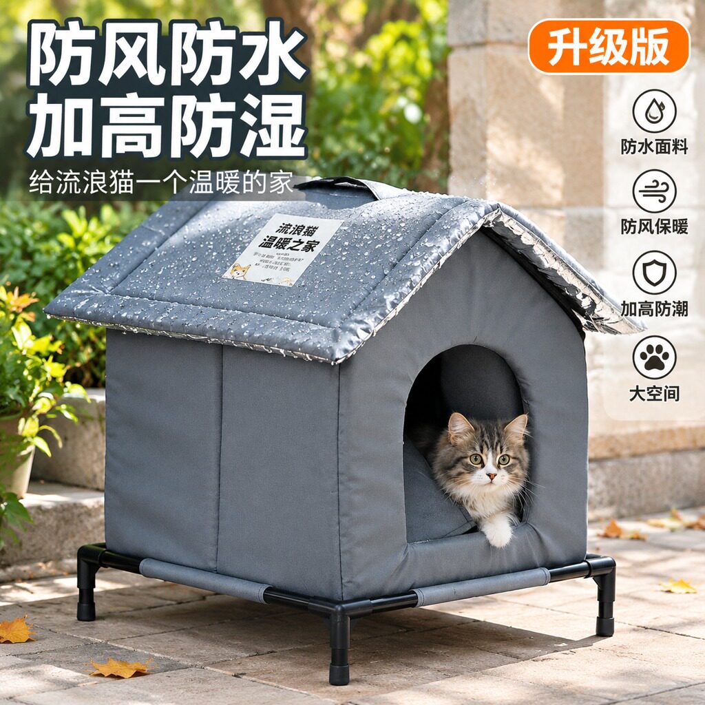 流浪猫窝室外御寒防水防雨冬季保暖躲避屋四季通用户外封闭式狗窝
