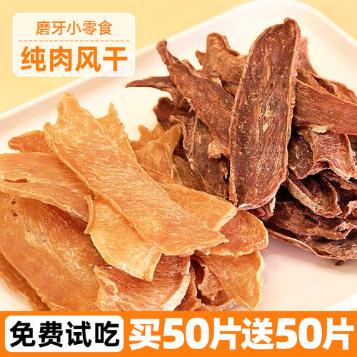 抢！到手50g烘干鸡肉片