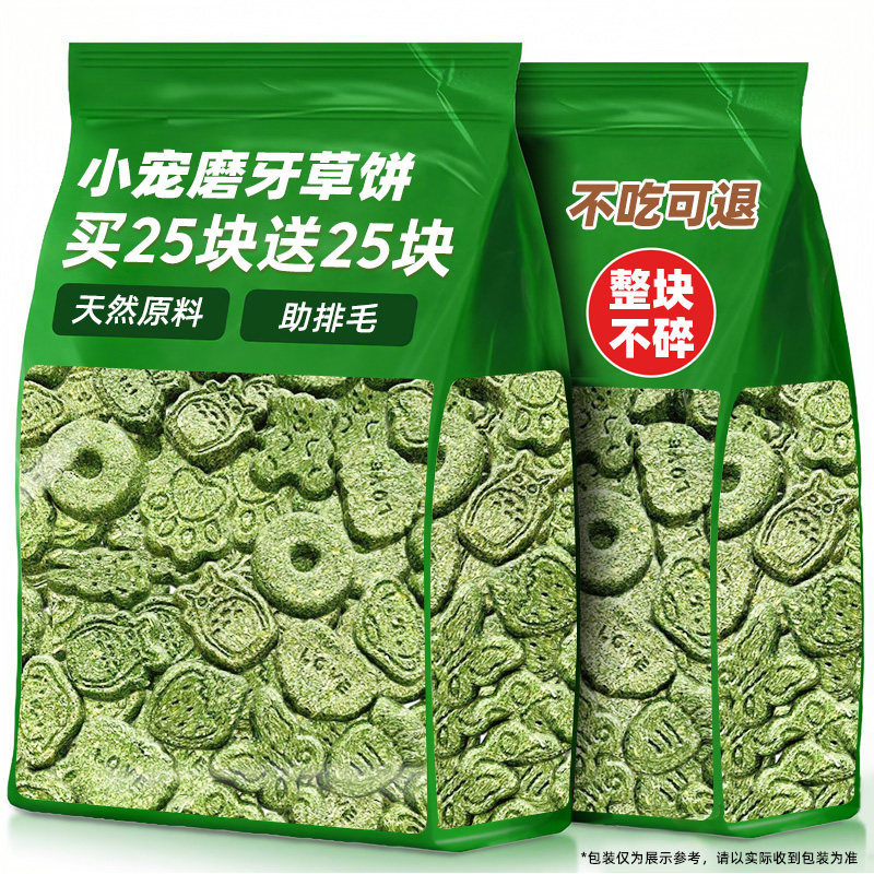 小宠专用磨牙草饼提摩西草砖草棒仓鼠兔子龙猫荷兰猪磨牙零食用品