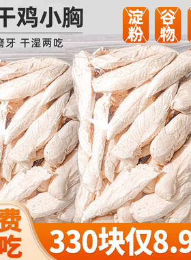 鸡胸肉冻干猫零食宠物猫咪纯鸡肉洁幼猫增磨牙齿专用肥发鸡肉粒腮