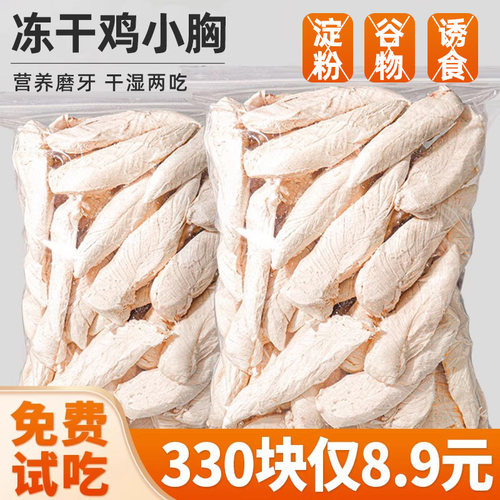 鸡胸肉冻干猫咪零食磨牙逗猫