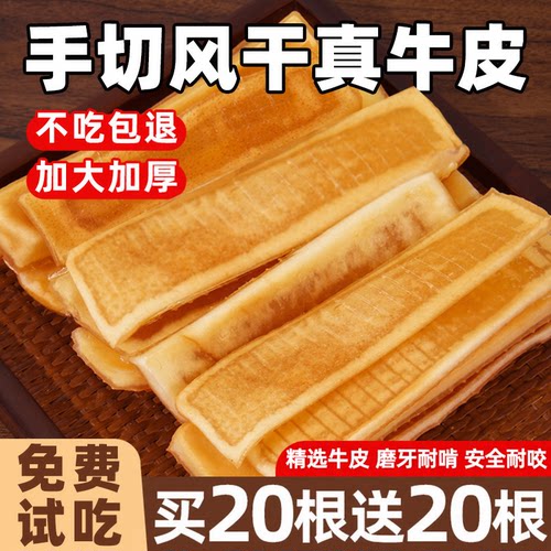 牛皮磨牙棒耐咬风干牛皮狗狗零食