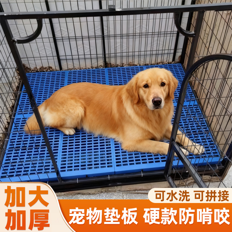 宠物垫子狗笼子垫板塑料垫板大中小型犬猫可拼接兔子漏粪笼子脚垫