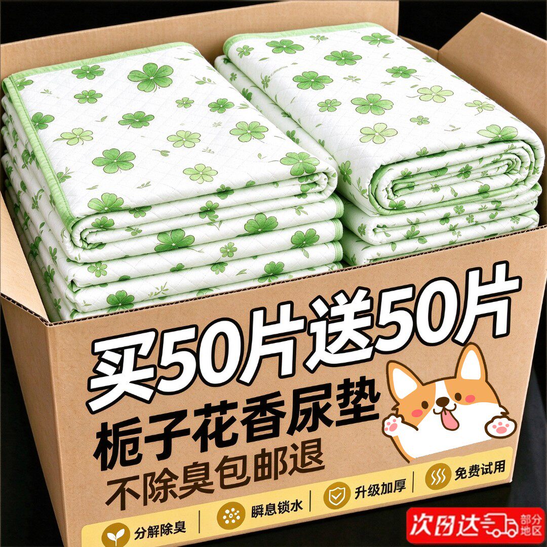 抢购!【工厂直销】狗狗尿垫