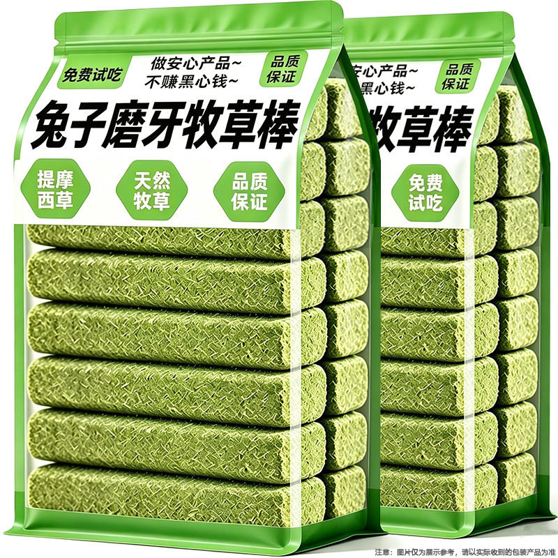 兔子磨牙草砖提摩西草苜蓿草