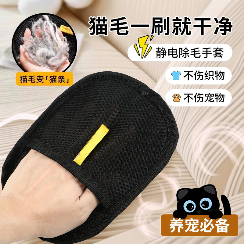 宠物静电除毛手套猫毛狗毛刷