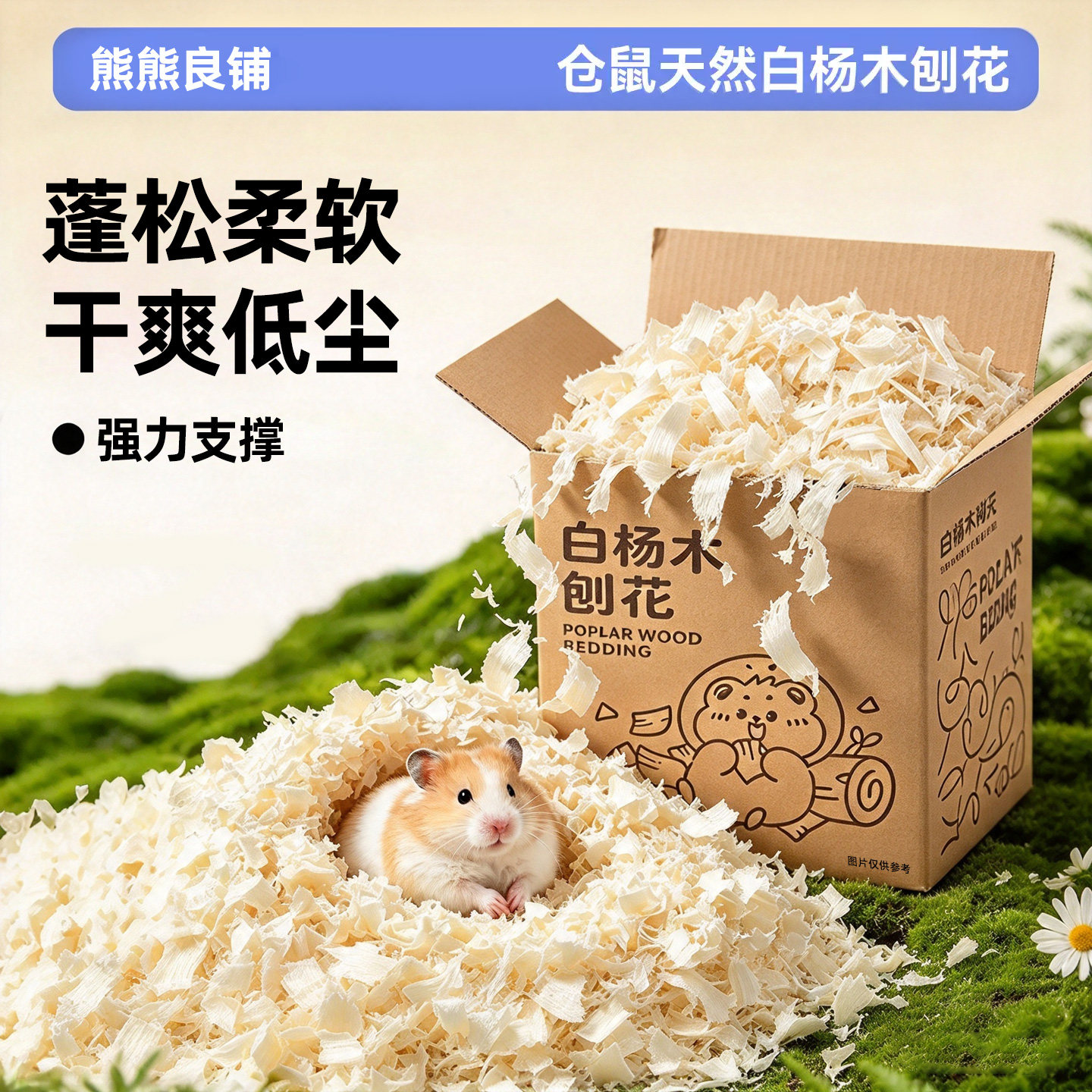 仓鼠垫料金丝熊专用木屑白杨木片木刨花豚鼠秋冬保暖笼子造景用品