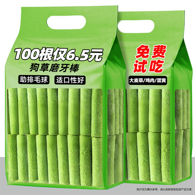 抢！100根狗草磨牙棒冻干猫草棒