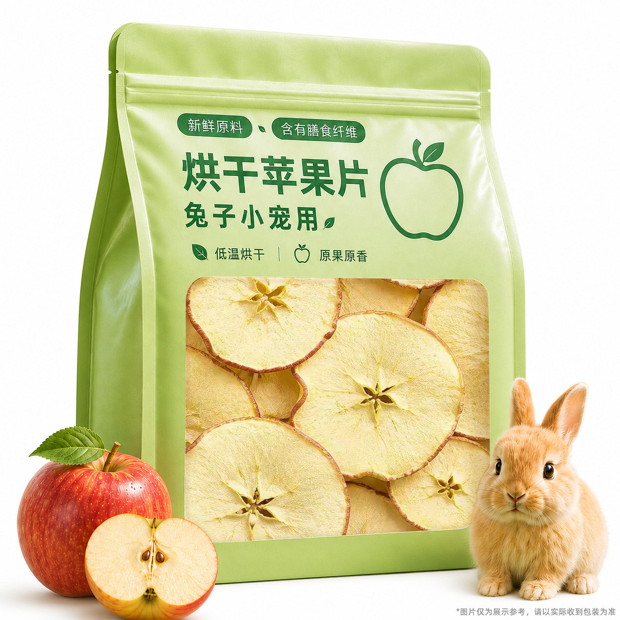 兔子零食烘干苹果片金丝熊仓鼠龙猫磨牙棒健康小宠物专用兔子用品