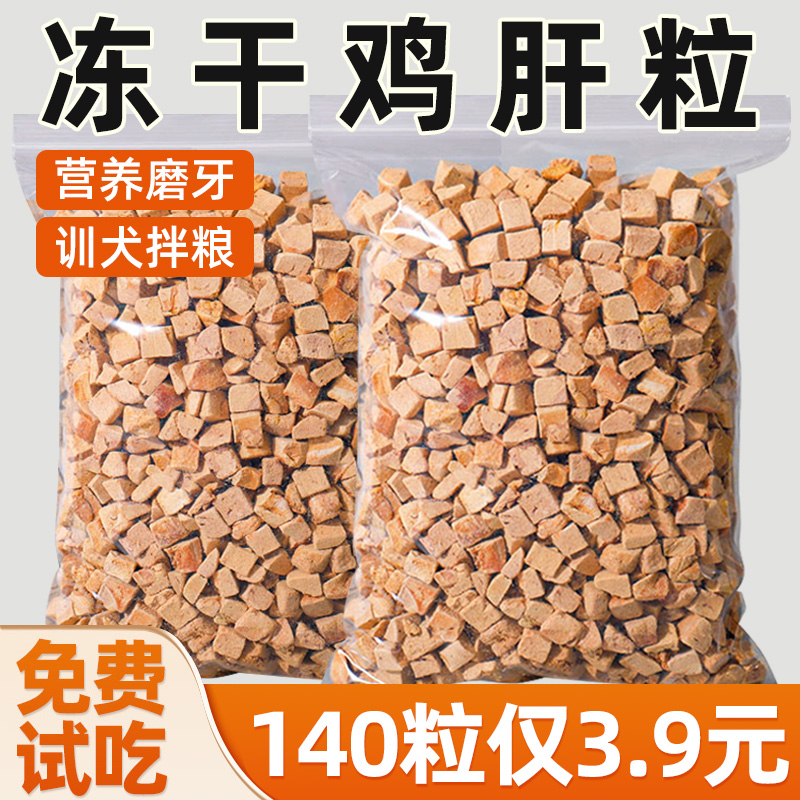 抢！买700粒送700粒鸡肝粒冻干
