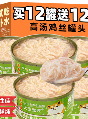 狗狗零食浓汤鸡胸肉丝罐头宠物幼犬适口湿粮补充营养训练奖励