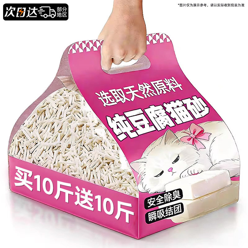 豆腐猫砂木薯混合除臭剂杀菌去尿味幼猫家用包邮沙官方旗舰店正品