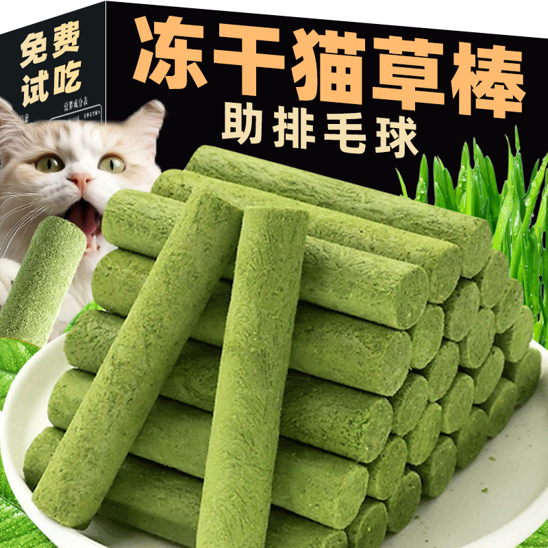 猫草棒猫零食冻干猫草棒