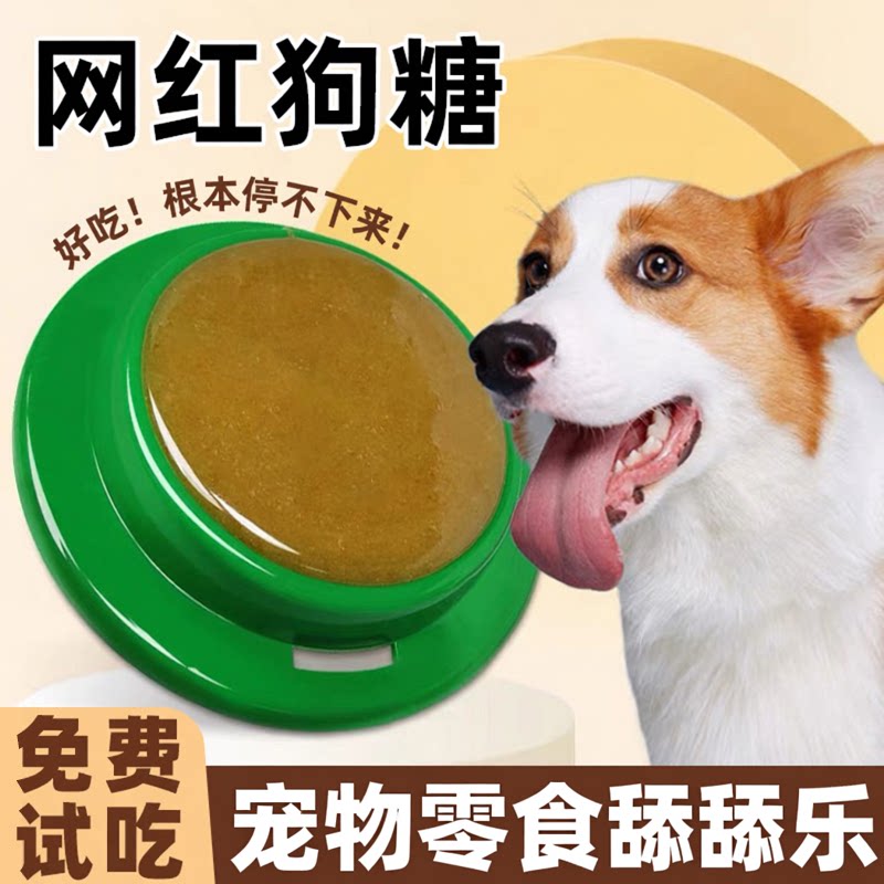 狗零食舔舔乐狗糖调理肠胃