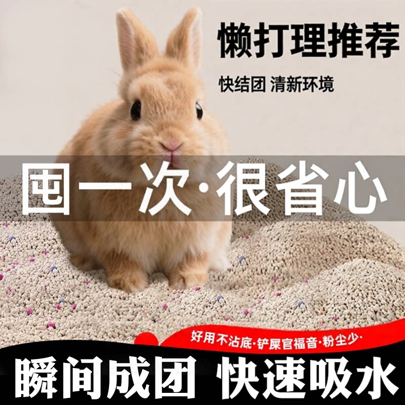 兔子粪便砂兔兔砂垫料吸尿厕所尿砂吸水木粒木屑宠物兔用膨润土沙图片