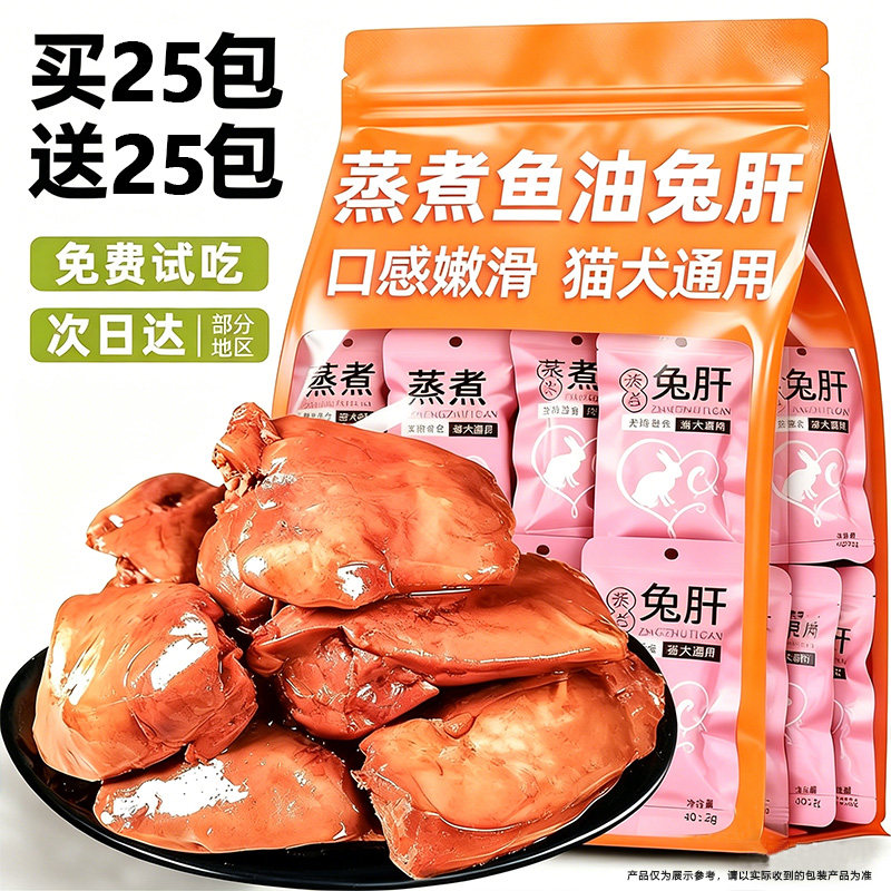 狗狗零食蒸煮兔肝鱼油猫主食拌粮餐包喂狗猫咪营养宠物湿粮包零食